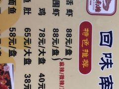 菜单-回味南塘老王虾尾(总店)