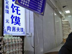 -贾家饦饦馍(回民街店)