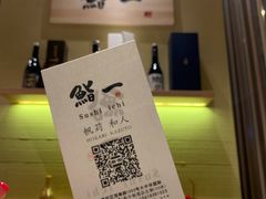 -鮨一日本料理(大中华店)