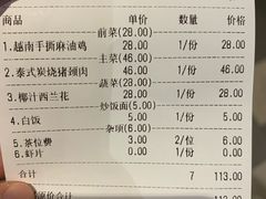 账单-今之味南亚厨房·探店指南(领展购物广场店)