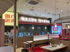 -侃爷南门铜锅涮肉
