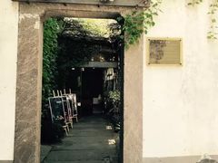 -院子餐厅·大锅菜·老杭帮(桥西直街店)