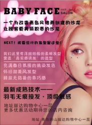 -BABY FACE沙龙