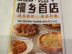 -必胜客(桐乡吾悦广场店)