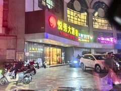 -悦秀大酒楼(江头店)