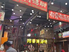 -萍姐火锅·公路夜市(南京新街口店)