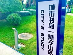 -莫子山公园