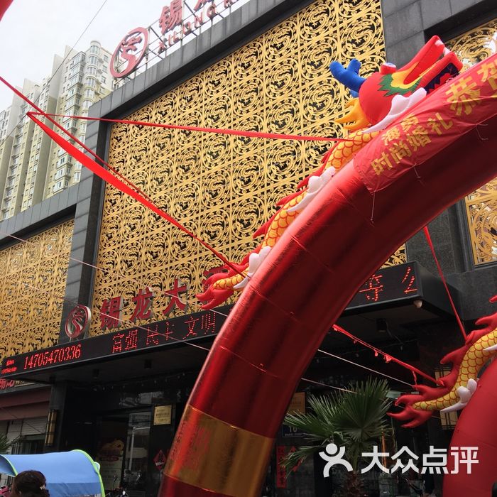 济宁锡龙大酒店图片