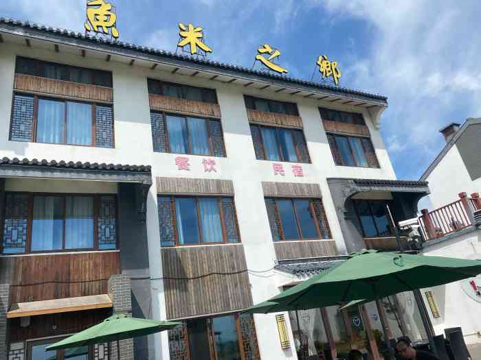 鱼米之乡十八灶·湖景餐厅·民宿(莲花岛店)-"这里的环境真的太舒服了