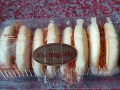 -华荣西饼屋(永护店)