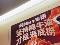 -海底捞火锅(仓山爱琴海店)