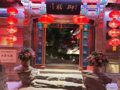 -白家大院·王府宫廷菜(苏州街店)