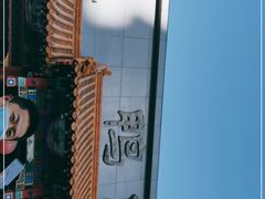 -鸭匠食府·挂炉烤鸭·新京菜(阜成路店)