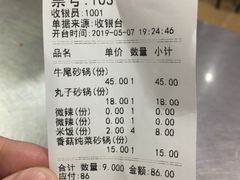 账单-清真·穆萨砂锅(大皮院店)