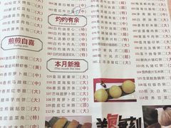 菜单-畔山酒店中餐厅
