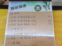 -猫街饭团(顶澳仔猫街店)