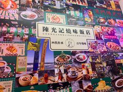 -澳门陈光记烧味饭店(万象城店)