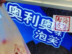 -西树泡芙(静安大悦城店)