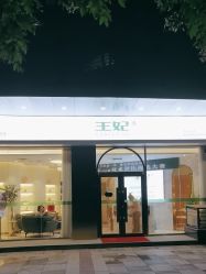 -王妃SPA·美容·科技抗衰