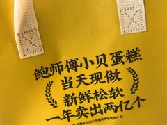 -鲍师傅糕点(海陵北路店)