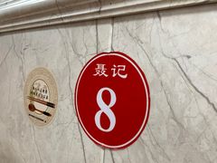 -聂记粤菜馆(鼓西路店)