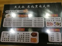 菜单-东北熏肉大饼(大学南路店)