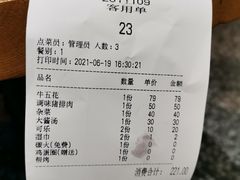 账单-姜虎东白丁烤肉(苏州中心店)