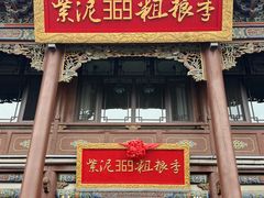 -紫泥369粗粮季(四牌楼店)