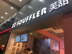 门面-狐狸和向日葵(北京路店)