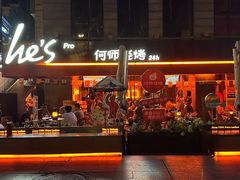-何师烧烤Pro ·江湖川菜·小龙虾·精酿(太古里旗舰店)