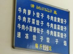 android_upload_pic-尤素福东举院饺子馆