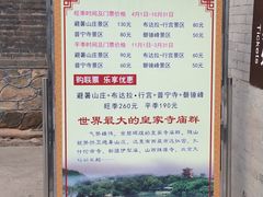 -须弥福寿之庙