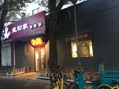 -武松家(丰益桥店)