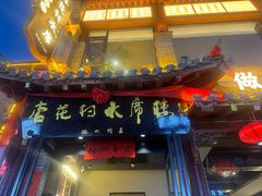 -杏花村水席楼·洛阳水席(老城十字街店)