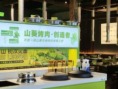 -山葵说·泥炉烤肉(泰达时尚E街区店)