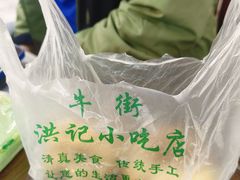 -牛街洪记小吃店(牛街店)