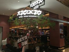 -大神太神·铁板烧(七宝领展广场店)
