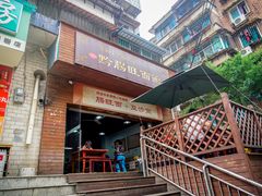 门面-黔肠旺面馆(八鸽岩店)