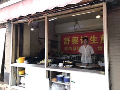 门面-舒蔡记生煎菜饭(云南中路店)