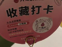 -大鸭梨烤鸭(左家庄店)