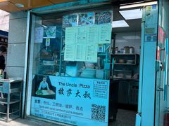 门面-披萨大叔(上海路店)