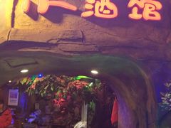 -醉小酒馆·川菜·江湖菜·重庆菜(观音桥旗舰店)