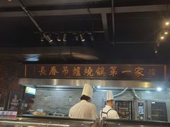 -鼎原力量东北吊炉烧烤(临河街店)