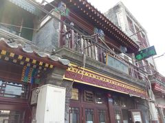 -爆肚冯(廊房二条店)