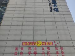 -石景山区图书馆(八角南路)