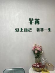 -芊冉•美甲美睫纹绣