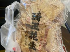 -琦王花生(南浦大桥沃尔玛店)