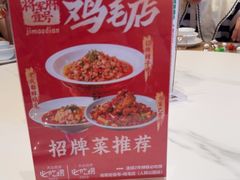 -将军府·鸡毛店(武侯祠店)