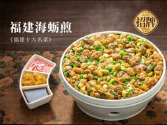 -四道菜·福建菜馆(莆田万达店)