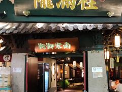-桂满陇-南宋御街(正大广场店)